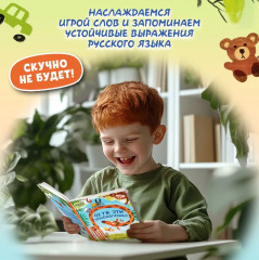 Ох уж эти фразеологизмы! - Фото 2