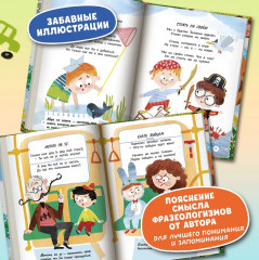 Ох уж эти фразеологизмы! - Фото 4