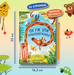 Ох уж эти фразеологизмы! - Фото 6