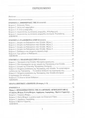 Греческий язык. Учебное пособие по журналистике. Уровень B2-C1 - Фото 1