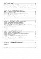 Греческий язык. Учебное пособие по журналистике. Уровень B2-C1 - Фото 2