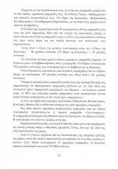 Греческий язык. Учебное пособие по журналистике. Уровень B2-C1 - Фото 4