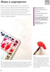 Волшебные цветы. Нарисуй акварелью - Фото 7