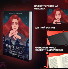 Секрет Лотти, или Девушка, которой не существует - Фото 5