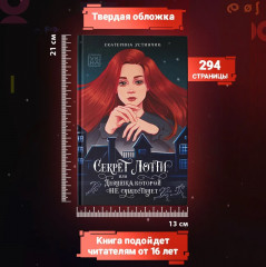 Секрет Лотти, или Девушка, которой не существует - Фото 6