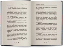 Секрет Лотти, или Девушка, которой не существует - Фото 10