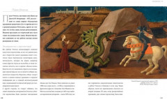 Великие мастера Возрождения - Фото 2