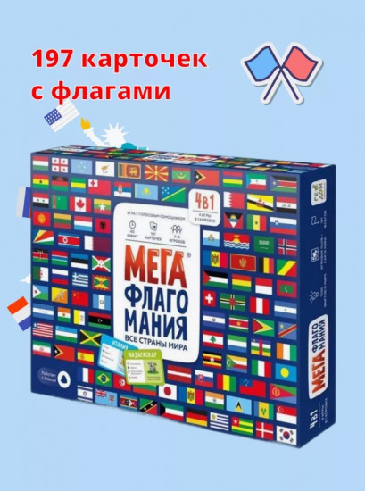 Настольная игра «МегаФлагоМания»