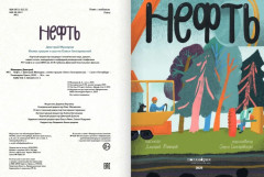 Нефть - Фото 2