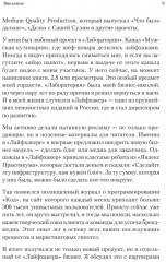 Как сделать крутое бренд-медиа - Фото 2