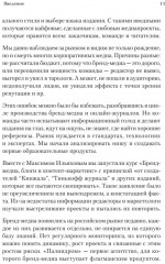 Как сделать крутое бренд-медиа - Фото 4