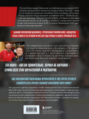 Александр Овечкин. Иллюстрированная биография - Фото 1