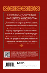 Мифы Тибета - Фото 1