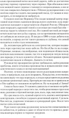 Сломанный нож. Книга 1 - Фото 5