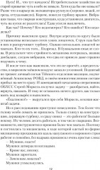 Сломанный нож. Книга 1 - Фото 6