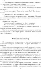 Сломанный нож. Книга 1 - Фото 11