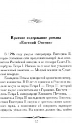 А. С. Пушкин. Евгений Онегин. Кратко: биография автора, роман, календарь, крылатые фразы - Фото 2