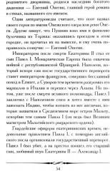 А. С. Пушкин. Евгений Онегин. Кратко: биография автора, роман, календарь, крылатые фразы - Фото 4