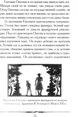 А. С. Пушкин. Евгений Онегин. Кратко: биография автора, роман, календарь, крылатые фразы - Фото 5