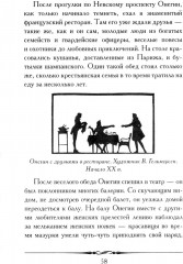А. С. Пушкин. Евгений Онегин. Кратко: биография автора, роман, календарь, крылатые фразы - Фото 8