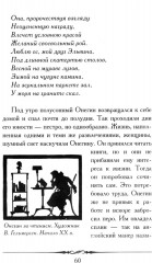 А. С. Пушкин. Евгений Онегин. Кратко: биография автора, роман, календарь, крылатые фразы - Фото 10