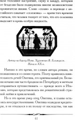 А. С. Пушкин. Евгений Онегин. Кратко: биография автора, роман, календарь, крылатые фразы - Фото 11