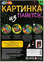 Картина из пайеток «Попугаи» - Фото 8