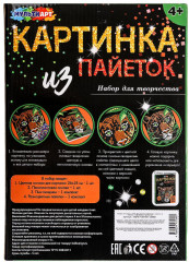 Картина из пайеток «Леопард» - Фото 9