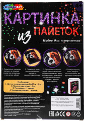 Картина из пайеток «Собака» - Фото 9