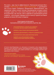 Тайм-менеджмент для тех, у кого лапки. Как управлять рутиной и работой так, что избежать хаоса и чувствовать себя полным сил - Фото 1