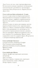 История нового имени. Книга 2 - Фото 4