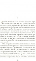 История нового имени. Книга 2 - Фото 6