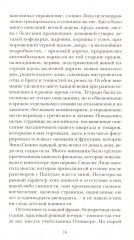 История нового имени. Книга 2 - Фото 7