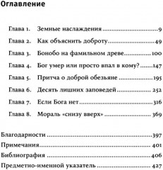 Биология добра и зла. Как наука объясняет наши поступки. Комплект из 3 книг - Фото 4