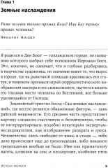 Биология добра и зла. Как наука объясняет наши поступки. Комплект из 3 книг - Фото 5
