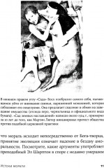 Биология добра и зла. Как наука объясняет наши поступки. Комплект из 3 книг - Фото 7