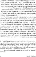 Биология добра и зла. Как наука объясняет наши поступки. Комплект из 3 книг - Фото 8