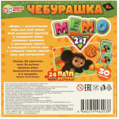Набор игр 2 в 1. Мемо и пазл «Чебурашка» - Фото 9