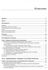 Байесовская оптимизация с примерами из библиотек Python - Фото 1