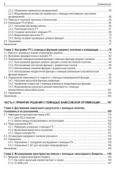Байесовская оптимизация с примерами из библиотек Python - Фото 2