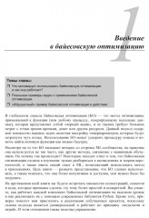 Байесовская оптимизация с примерами из библиотек Python - Фото 12