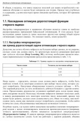 Байесовская оптимизация с примерами из библиотек Python - Фото 13