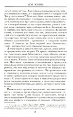 Моя жизнь - Фото 3