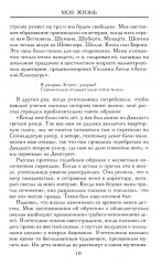 Моя жизнь - Фото 5