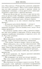 Моя жизнь - Фото 7