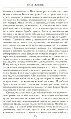 Моя жизнь - Фото 9