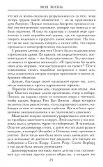 Моя жизнь - Фото 11