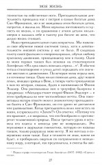 Моя жизнь - Фото 13