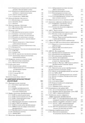 Искусство схемотехники. Часть 2. Цифровая - Фото 2