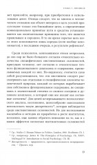 Инстинкт мастерства и структура промышленного искусства - Фото 9